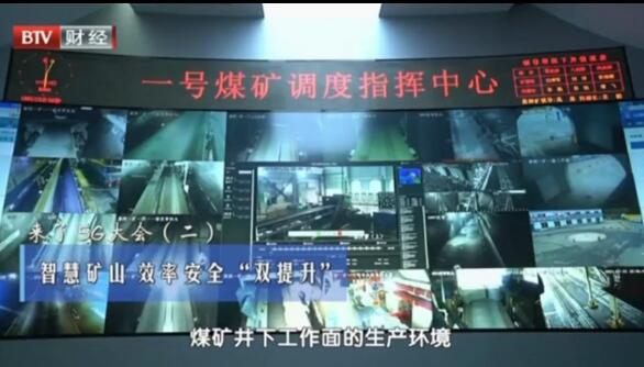 智引科技為煤礦智能化做了什么？請(qǐng)看北京電視臺(tái)的報(bào)道