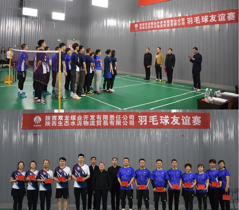 強體魄、增友誼、促發(fā)展——雙龍煤業(yè)與物貿(mào)公司羽毛球友誼賽來啦