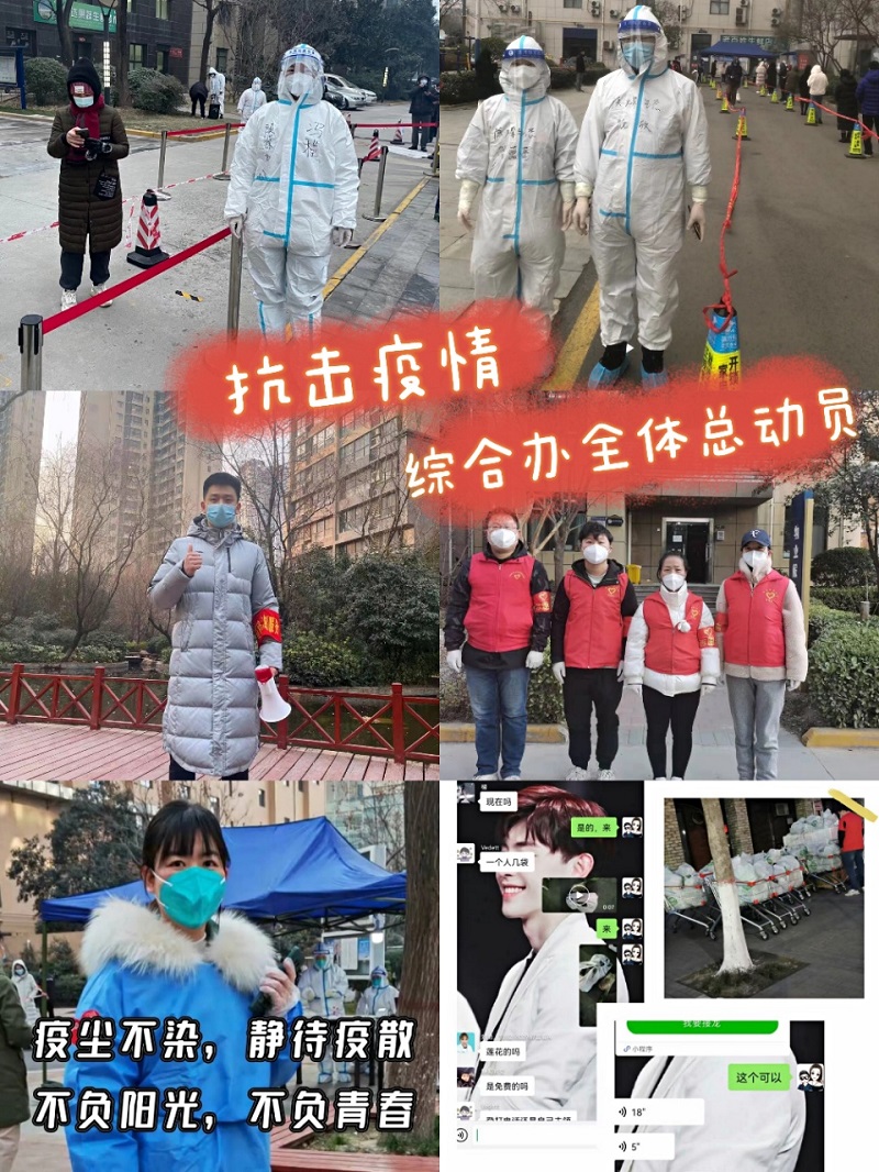 同心抗疫 與愛(ài)同行——綜合辦一線(xiàn)抗疫側(cè)記