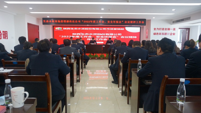 用新思路舞活市場(chǎng)“龍頭” 力保企業(yè)效益“最大化”——市場(chǎng)營(yíng)銷部迅速傳達(dá)落實(shí)公司二屆六次職代會(huì)暨2022年度工作會(huì)、安全環(huán)保會(huì)精神