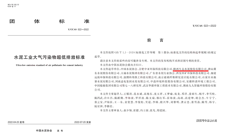 生態(tài)水泥：硬核擔(dān)當(dāng)！超前引領(lǐng)行業(yè)超低排放新標(biāo)準(zhǔn)