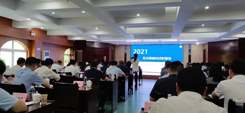 生態(tài)水泥公司參加2021年集團公司總法律顧問和法治工作分管領(lǐng)導述職會議