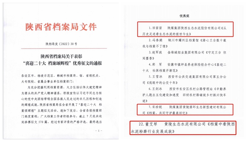 喜報(bào)！生態(tài)水泥公司榮獲省檔案局征文優(yōu)秀獎(jiǎng)