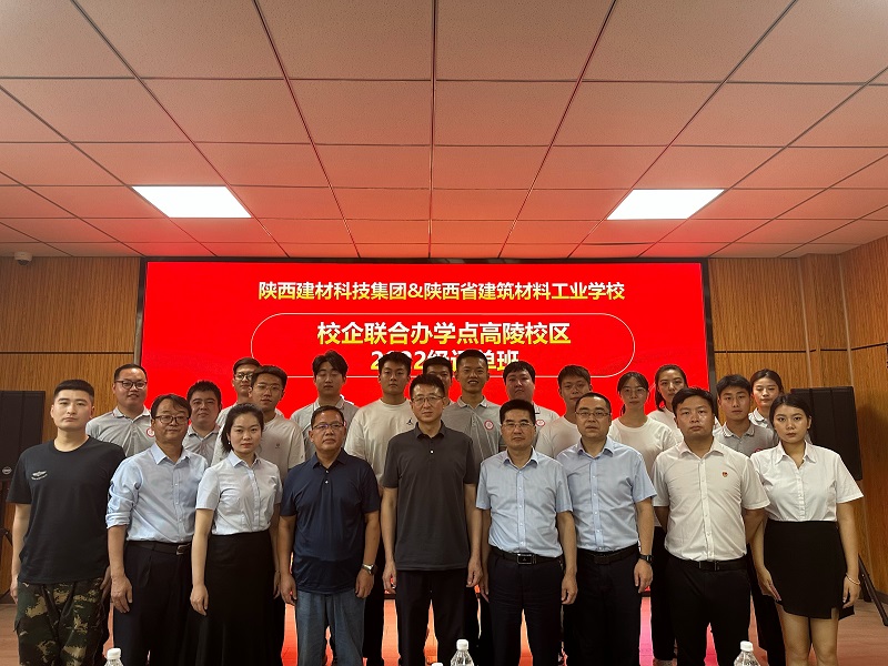 ?陜西建材科技公司：青春綻放，夢想啟航，我們畢業(yè)啦！