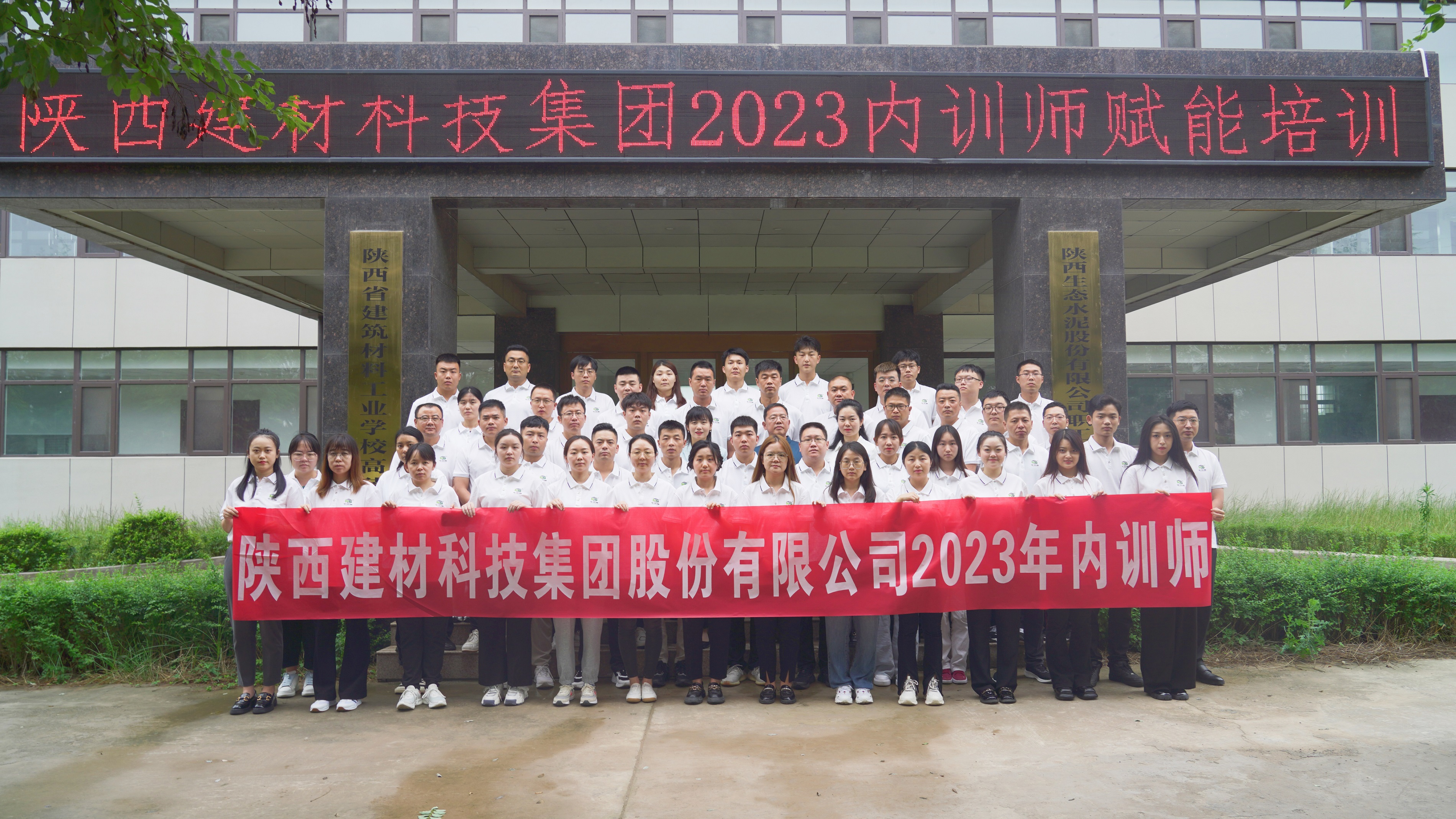 陜西建材科技公司：內(nèi)訓(xùn)開講，邀你來戰(zhàn)！