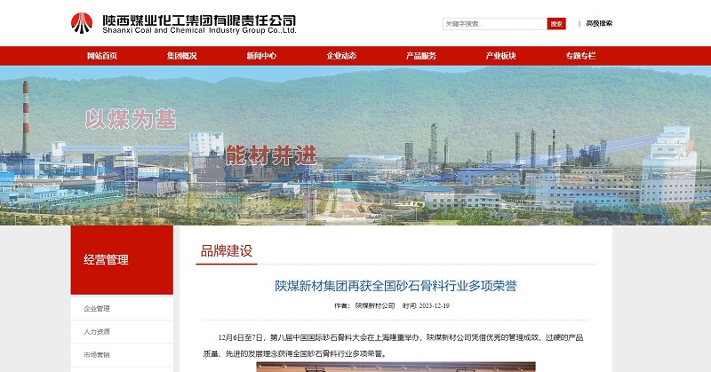 奮進陜煤、陜煤集團官網(wǎng)、陜煤集團報 | 陜煤新材集團再獲全國砂石骨料行業(yè)多項榮譽