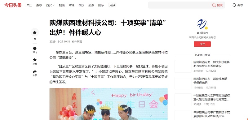 今日頭條、二三里 | 陜煤陜西建材科技公司：十項實事“清單”出爐！件件暖人心