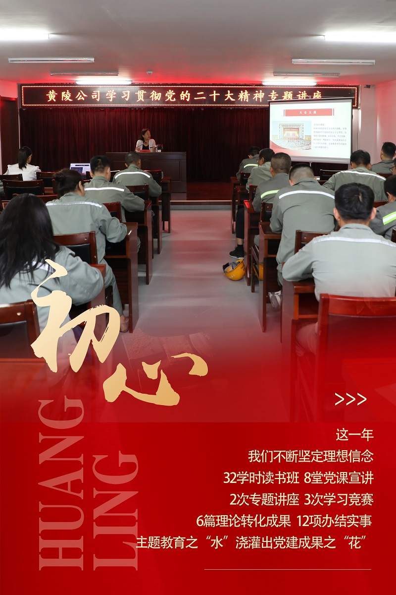 黃陵公司：回眸2023，十個關(guān)鍵詞看全