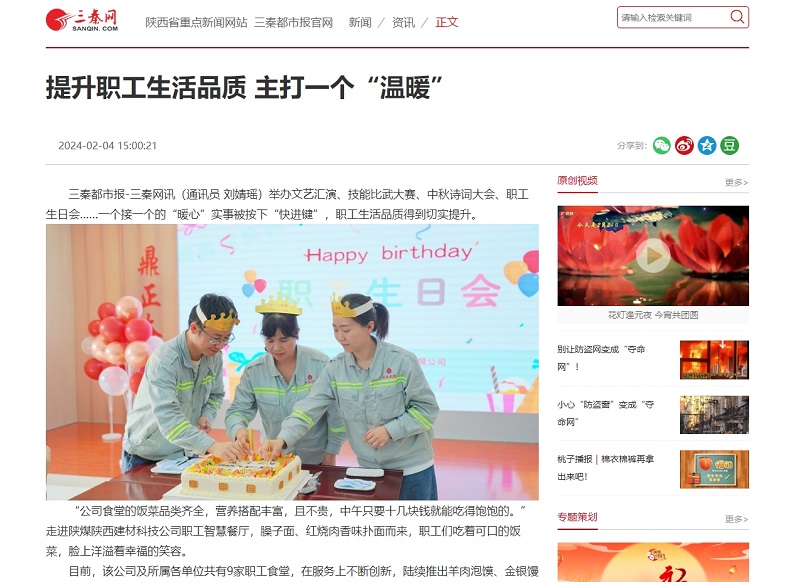三秦網(wǎng) | 提升職工生活品質 主打一個“溫暖”