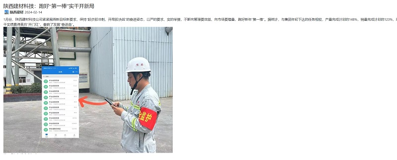 奮進陜煤、陜煤集團官網(wǎng) | 陜西建材科技：跑好“第一棒”實干開新局