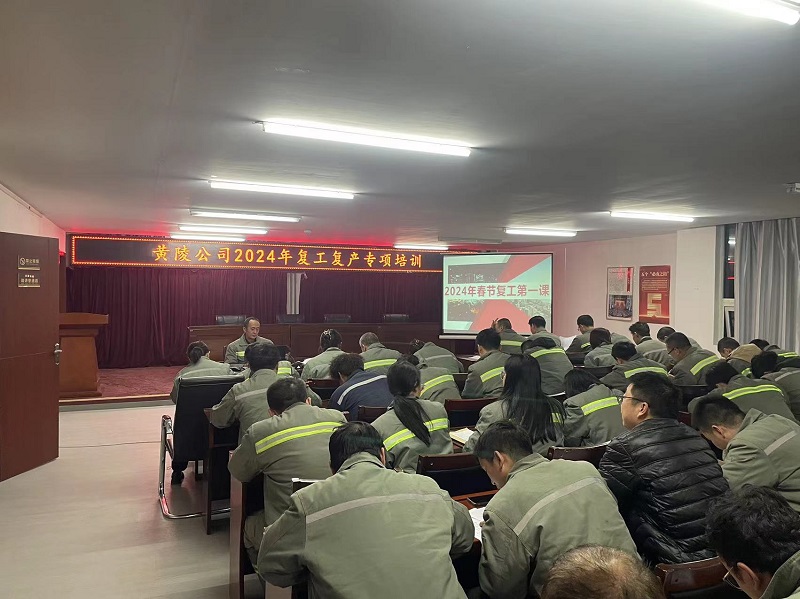開工龘吉！黃陵公司復(fù)工第一課“熱辣滾燙”