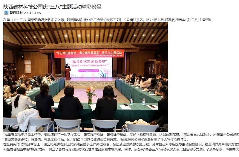 奮進陜煤、陜煤集團官網(wǎng) | 陜西建材科技公司慶“三八”主題活動精彩紛呈