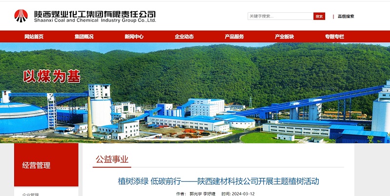奮進陜煤、陜煤集團官網(wǎng)、陜煤集團微信公眾號 | 植樹添綠 低碳前行——陜西建材科技公司開展主題植樹活動