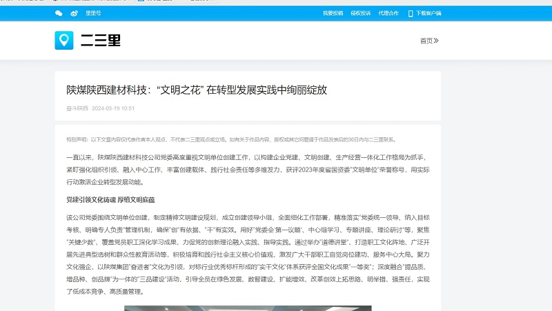 今日頭條、二三里 | 陜煤陜西建材科技：“文明之花” 在轉型發(fā)展實踐中絢麗綻放
