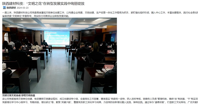 奮進陜煤 | 陜西建材科技：“文明之花”在轉型發(fā)展實踐中絢麗綻放
