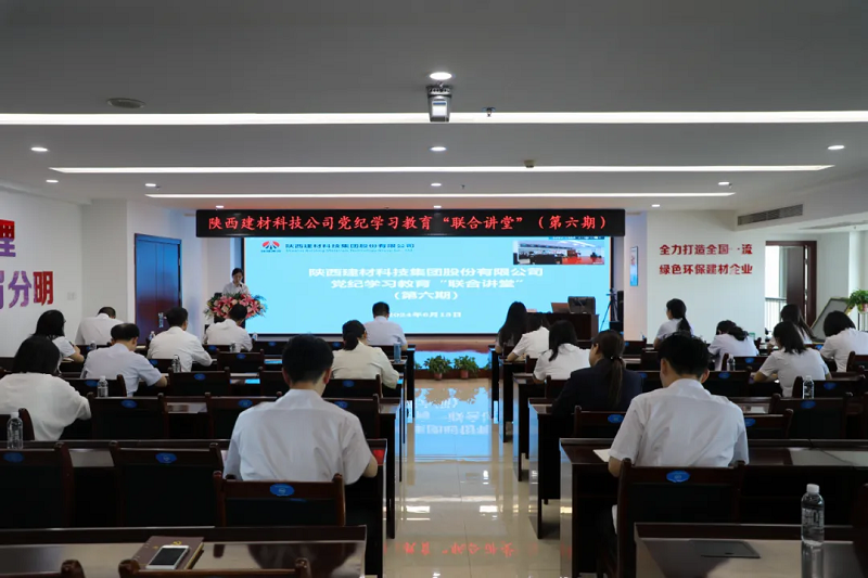 心有所戒 行有所尺——公司黨紀(jì)學(xué)習(xí)教育“聯(lián)合講堂”第六期開(kāi)講