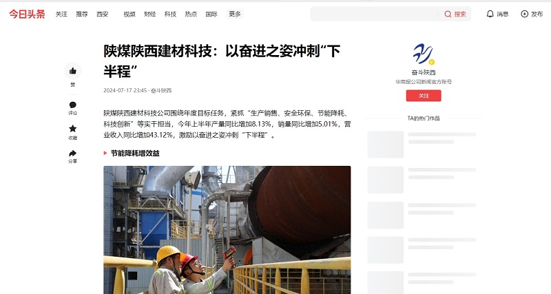 今日頭條、二三里 | 陜煤陜西建材科技：以奮進(jìn)之姿沖刺“下半程”