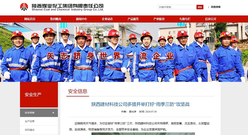 奮進(jìn)陜煤、陜煤集團(tuán)官網(wǎng) | 陜西建材科技公司多措并舉打好“雨季三防”攻堅戰(zhàn)