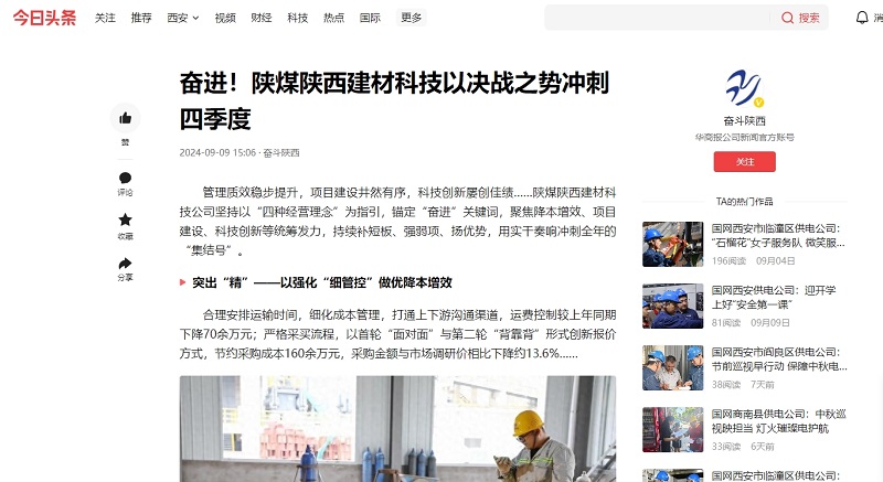 今日頭條、二三里 | 奮進！陜煤陜西建材科技以決戰(zhàn)之勢沖刺四季度