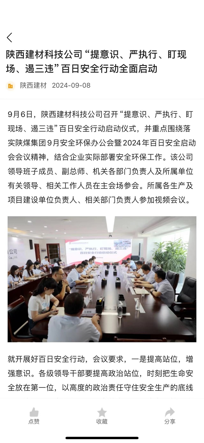 奮進陜煤 | 陜西建材科技公司“提意識、嚴執(zhí)行、盯現(xiàn)場、遏三違”百日安全行動全面啟動