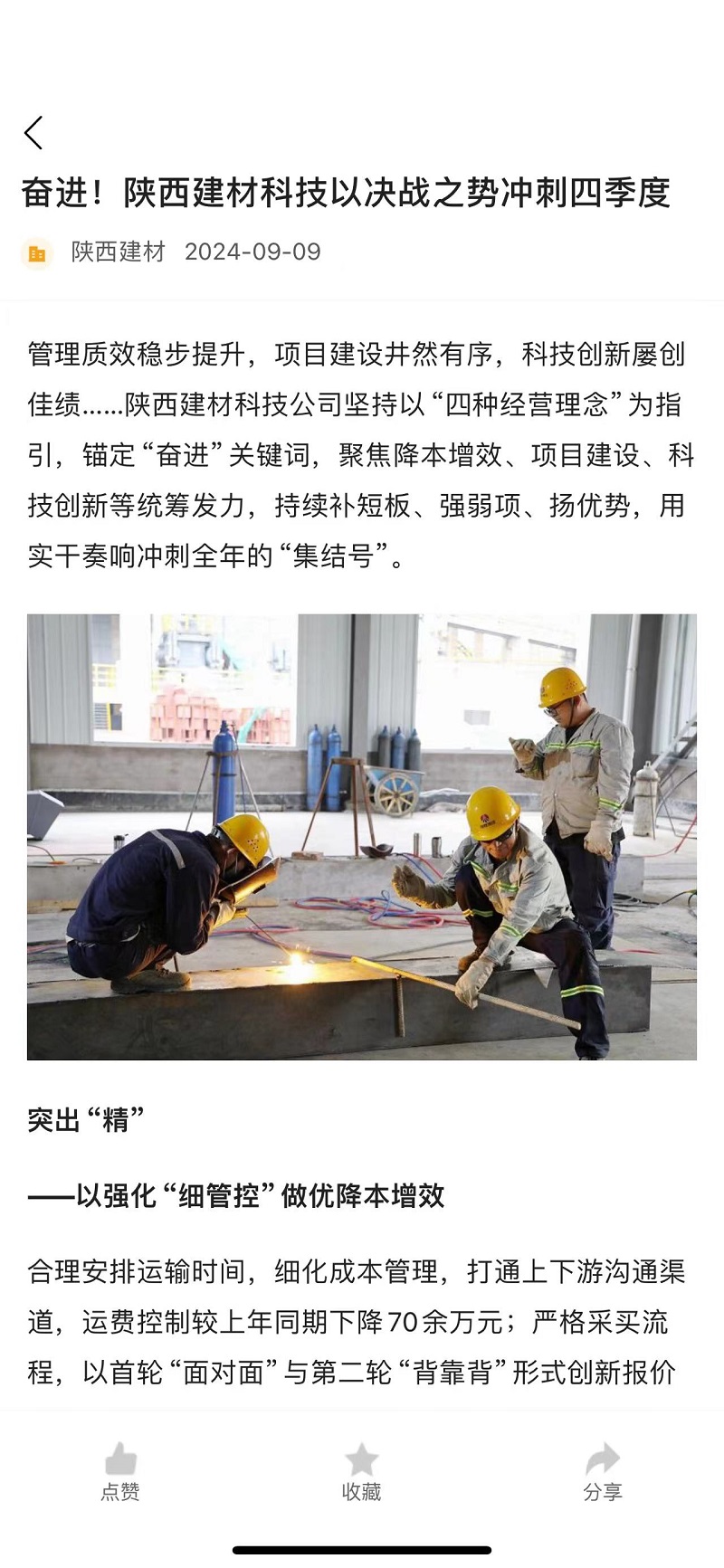 奮進陜煤、陜煤集團官網(wǎng) | 奮進！陜西建材科技以決戰(zhàn)之勢沖刺四季度