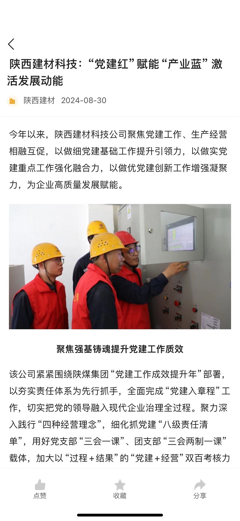 奮進陜煤、陜煤集團官網(wǎng) | 陜西建材科技：“黨建紅”賦能“產(chǎn)業(yè)藍” 激活發(fā)展動能