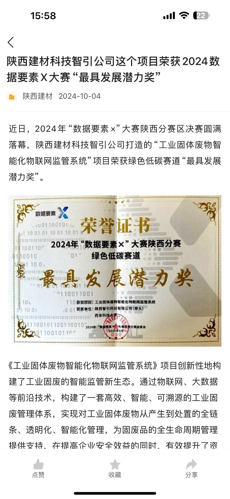 奮進(jìn)陜煤 | 智引公司這個項(xiàng)目榮獲2024數(shù)據(jù)要素X大賽“最具發(fā)展?jié)摿Κ劇?></a>
                                            										</div>
                                       
										<h1>
                                                                                 <a 
								 
								href=