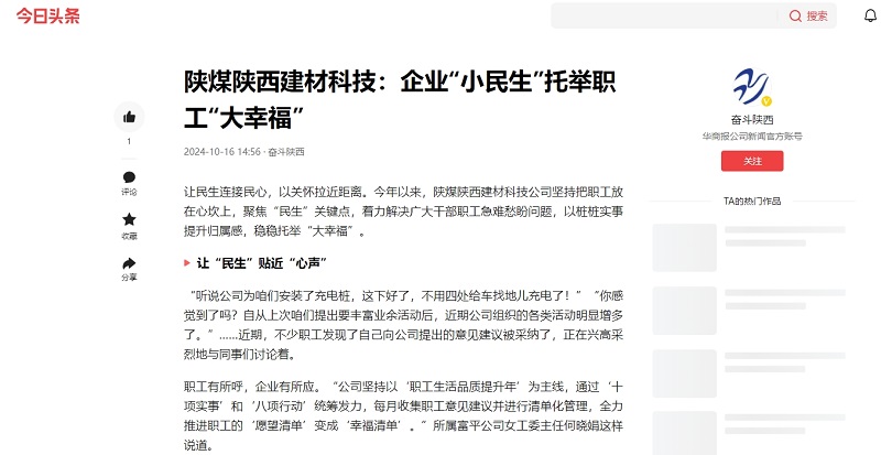 今日頭條 | 陜煤陜西建材科技：企業(yè)“小民生”托舉職工“大幸?！?></a>
                                            										</div>
                                       
										<h1>
                                                                                 <a 
								 
								href=