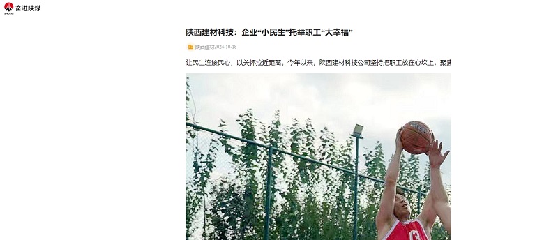 奮進(jìn)陜煤 | 陜西建材科技：企業(yè)“小民生”托舉職工“大幸?！?></a>
                                            										</div>
                                       
										<h1>
                                                                                 <a 
								 
								href=