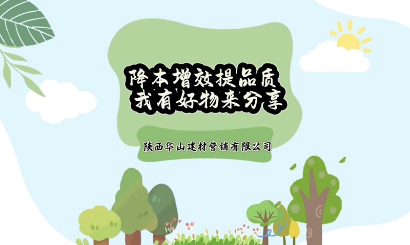 華山營(yíng)銷(xiāo)公司開(kāi)展“降本增效提品質(zhì) 我有好物來(lái)分享”活動(dòng)
