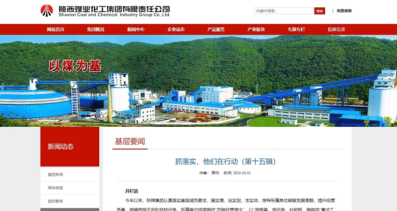 陜煤集團官網(wǎng)、陜煤微信公眾號 | 抓落實，他們在行動（第十五輯）