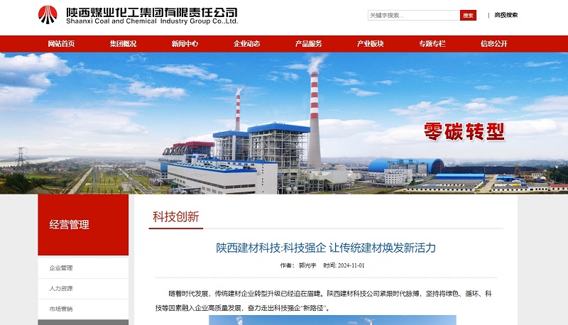 奮進陜煤、陜煤集團官網(wǎng) | 陜西建材科技:科技強企 讓傳統(tǒng)建材煥發(fā)新活力