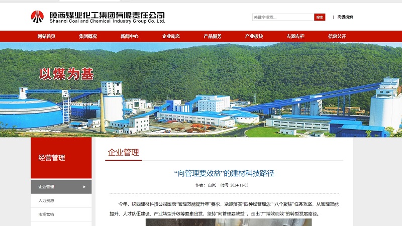 奮進陜煤、陜煤集團官網(wǎng) | “向管理要效益”的建材科技路徑