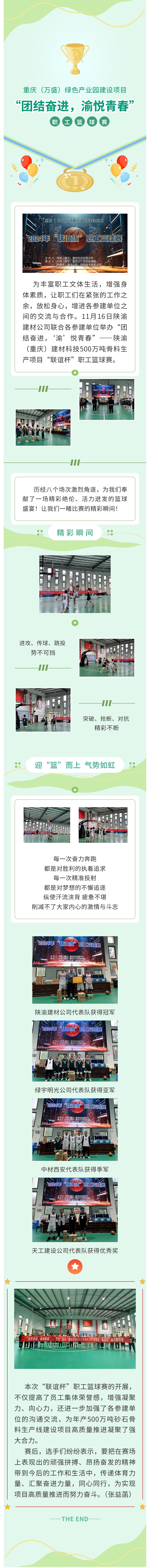 “團(tuán)結(jié)奮進(jìn) 渝悅青春”——這場籃球賽彰顯奮進(jìn)力量！