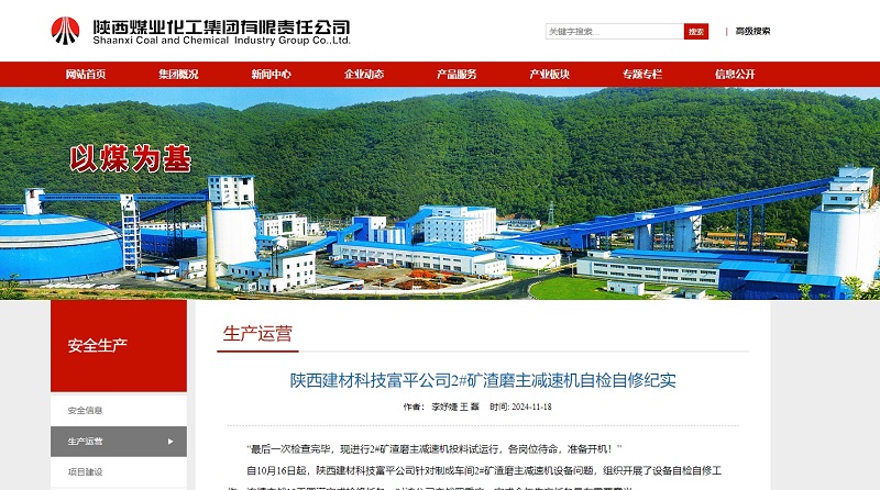 奮進陜煤、陜煤集團官網(wǎng) | 陜西建材科技富平公司2#礦渣磨主減速機自檢自修紀實