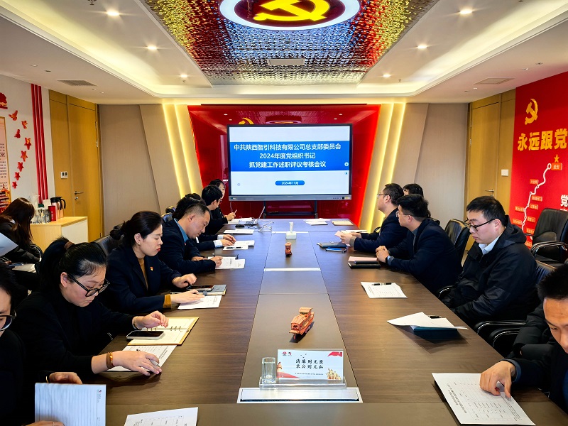 智引公司：述職“交卷” 書記們現(xiàn)場(chǎng)“作答”！