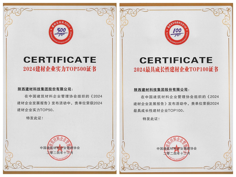 三年蟬聯(lián)！公司再度獲評(píng)中國建材行業(yè)50強(qiáng)企業(yè)