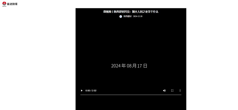 奮進陜煤、陜煤集團抖音 | 陜西建材科技：煙火人間之冬至干什么