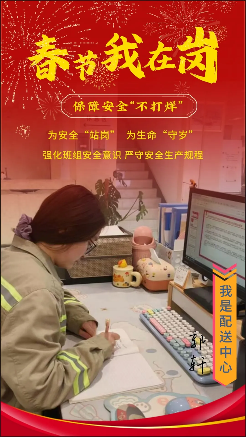 我在崗位迎春來(lái)