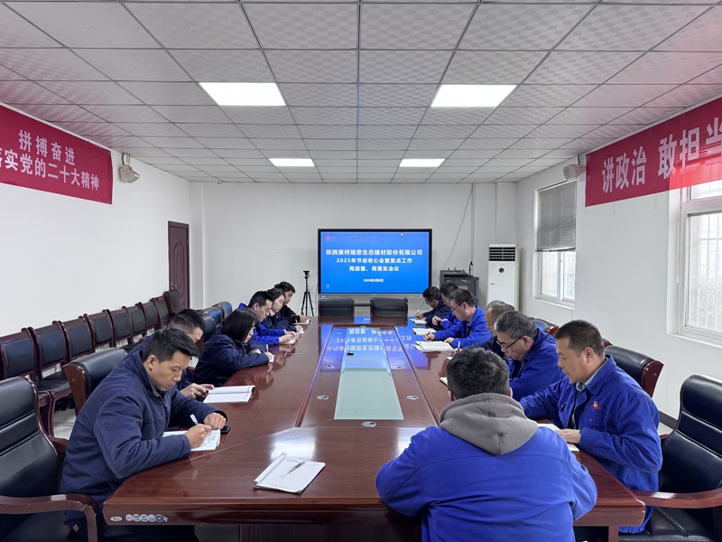 上好節(jié)后“安全課”開啟奮斗“新篇章”——賽柯瑞思公司召開2025年節(jié)后收心會暨重點工作再部署、再落實會議