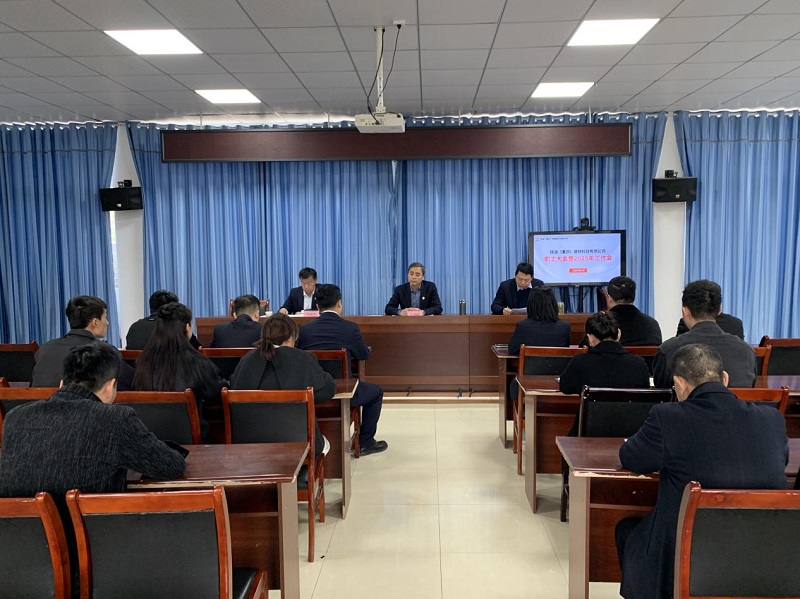 陜渝建材公司召開職工大會(huì)暨2025年工作會(huì)