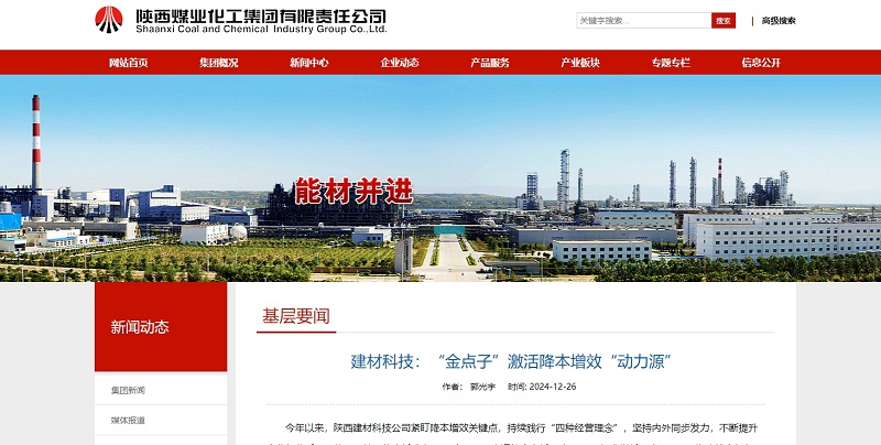 陜煤集團官網(wǎng)、陜煤微信公眾號 | 建材科技：“金點子”激活降本增效“動力源”