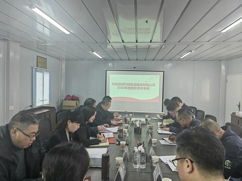 陜西建材科技公司對韓城昇隆公司開展2024年度目標(biāo)責(zé)任考核
