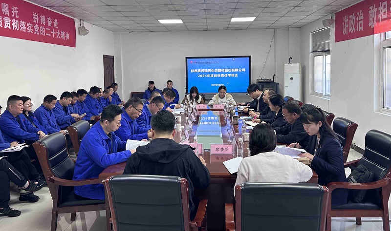 陜西建材科技公司對賽柯瑞思公司進(jìn)行2024年度經(jīng)營業(yè)績考核暨黨建目標(biāo)責(zé)任考核