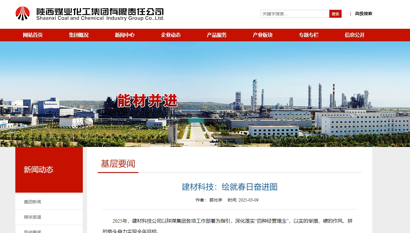 陜煤集團官網(wǎng)、陜煤微信公眾號 | 建材科技：繪就春日奮進圖