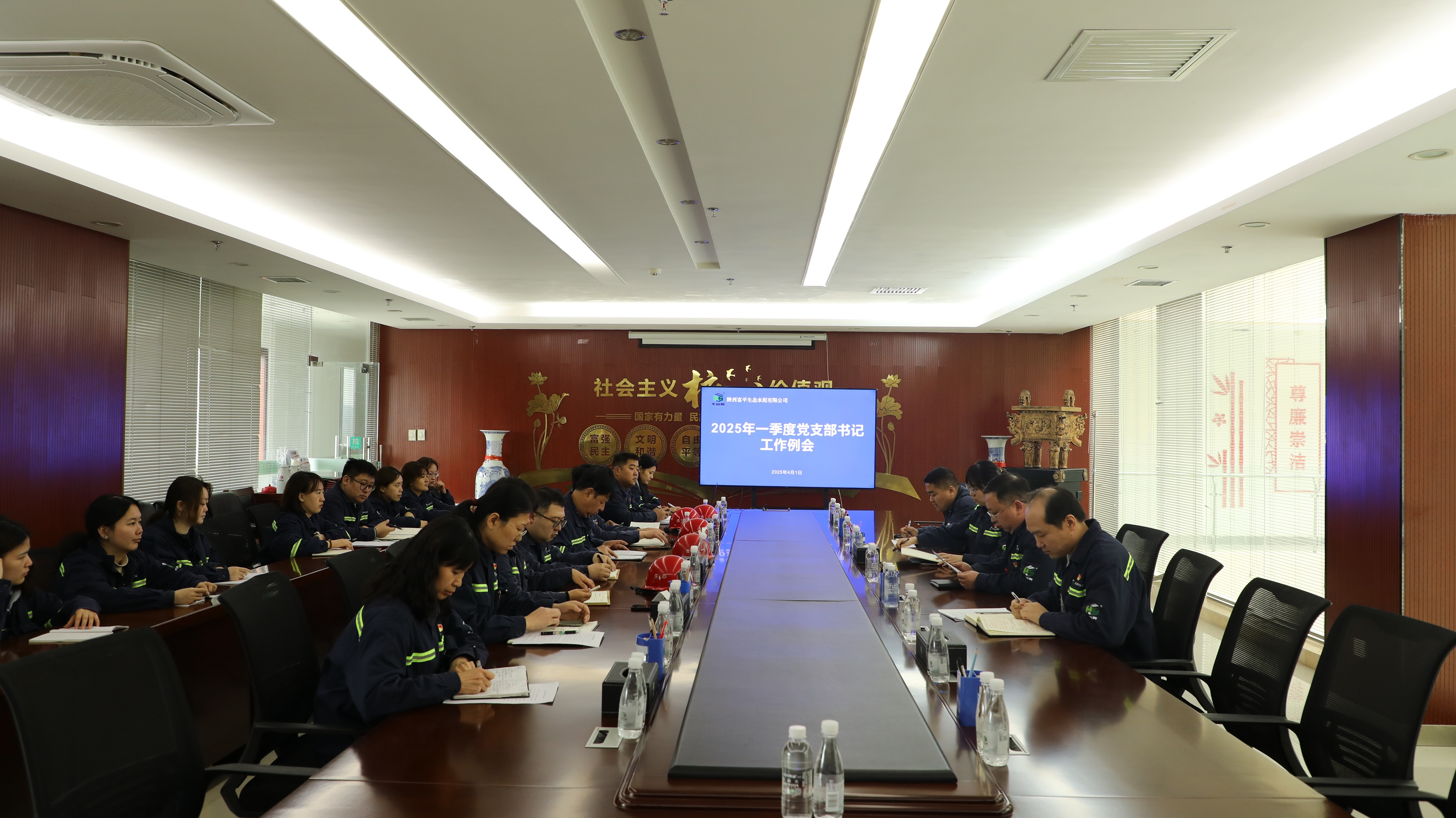 富平公司組織召開2025年一季度黨支部書記工作例會(huì)