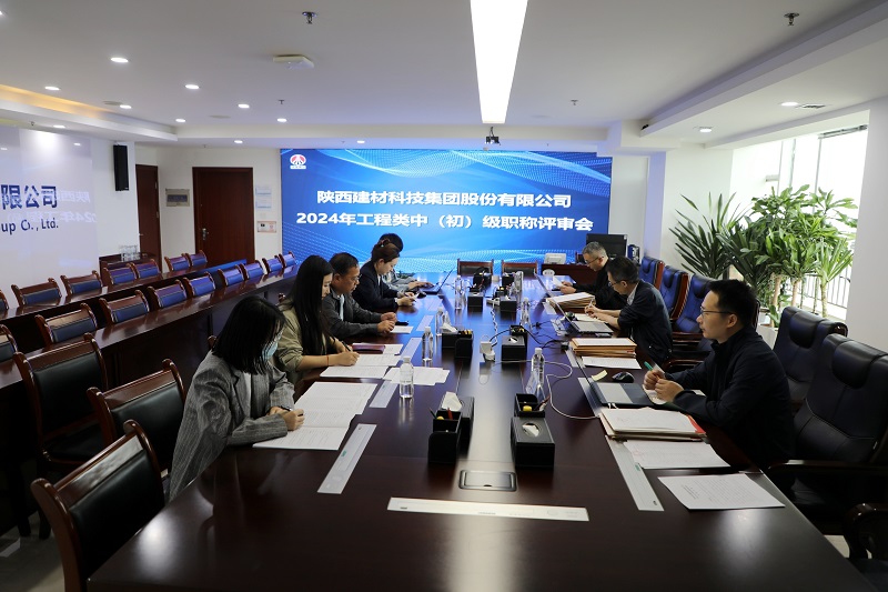 公司召開(kāi)2024 年工程類(lèi)中（初）級(jí)職稱(chēng)評(píng)審會(huì)