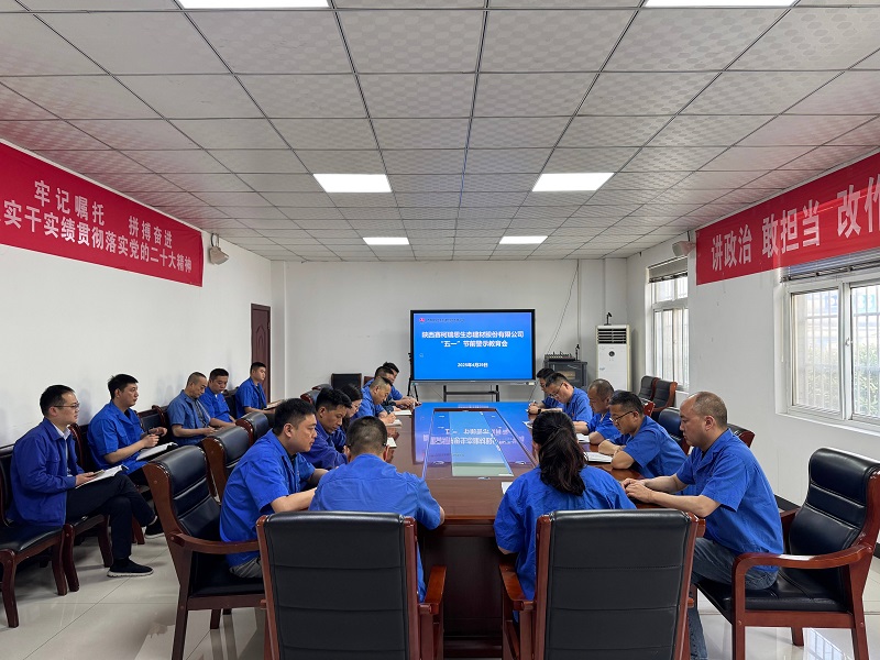 廉潔提醒“筑防線” 警示教育“守底線”——賽柯瑞思公司召開“五一”節(jié)前警示教育會(huì)