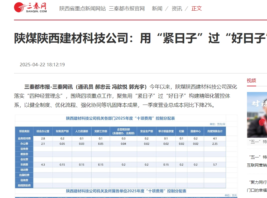 三秦網(wǎng)、秦聞 | 陜煤陜西建材科技公司：用“緊日子”過“好日子”