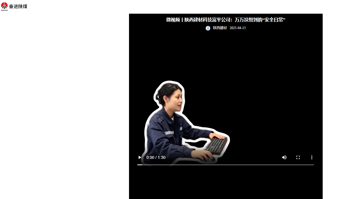 奮進(jìn)陜煤、陜煤集團(tuán)抖音 | 陜西建材科技富平公司：萬萬沒想到的“安全日常”